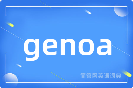 genoa是什么意思,genoa的中文翻译 genoa