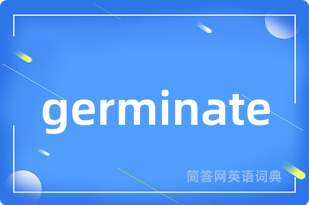 germinate是什么意思,germinate的中文翻译 germinate