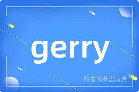 gerry是什么意思,gerry的中文翻译 gerry