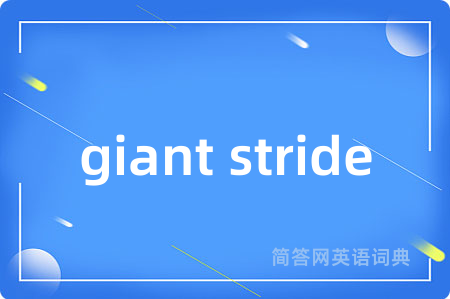 giant stride