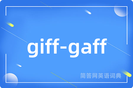 giff-gaff是什么意思,giff-gaff的中文翻译 giff-gaff
