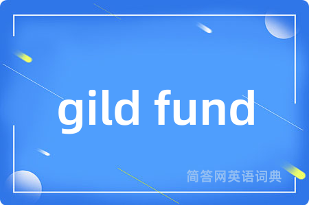 gild fund
