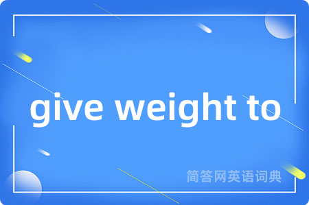 give weight to