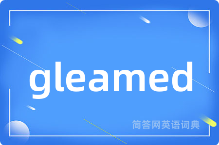 gleamed是什么意思,gleamed的中文翻译 gleamed