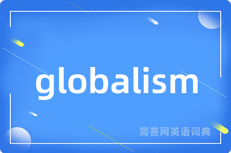 globalism是什么意思,globalism的中文翻译 globalism