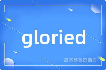 gloried是什么意思,gloried的中文翻译 gloried