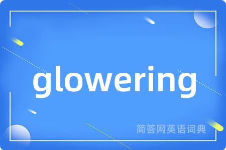 glowering是什么意思,glowering的中文翻译 glowering