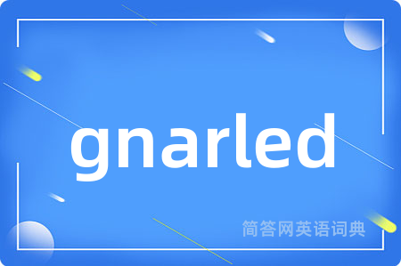 gnarled是什么意思,gnarled的中文翻译 gnarled