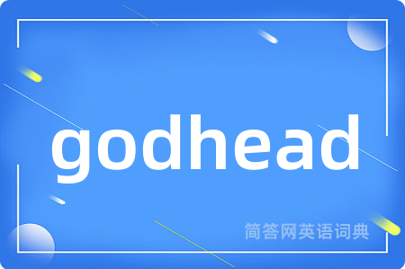 godhead是什么意思,godhead的中文翻译 godhead