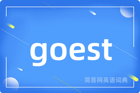 goest是什么意思,goest的中文翻译 goest