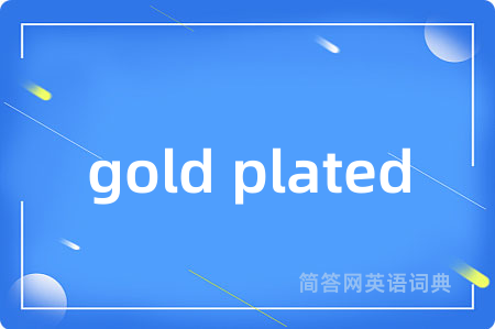 gold plated是什么意思,gold plated的中文翻译 gold plated