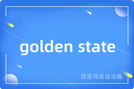 golden state是什么意思,golden state的中文翻译 golden state