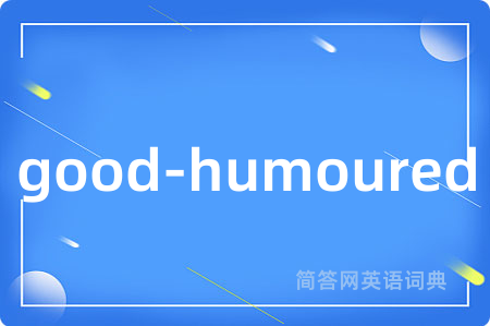 good-humoured是什么意思,good-humoured的中文翻译 good-humoured