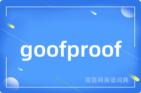 goofproof