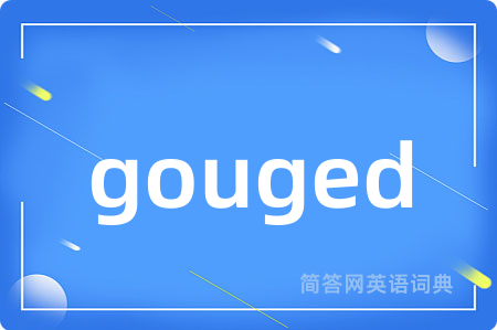 gouged是什么意思,gouged的中文翻译 gouged