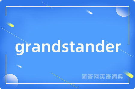 grandstander