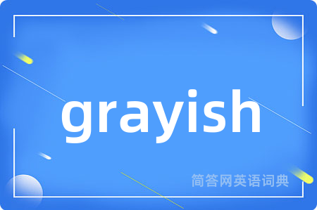 grayish是什么意思,grayish的中文翻译 grayish