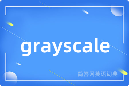 grayscale是什么意思,grayscale的中文翻译 grayscale