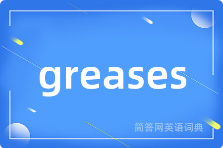 greases