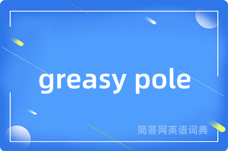 greasy pole