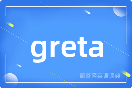 greta是什么意思,greta的中文翻译 greta
