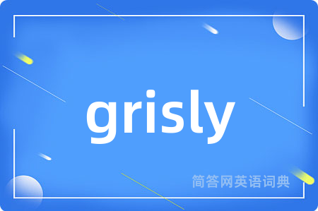 grisly是什么意思,grisly的中文翻译 grisly