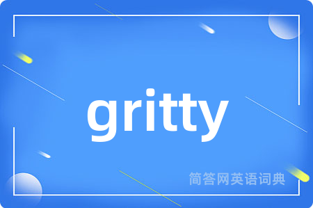 gritty是什么意思,gritty的中文翻译 gritty