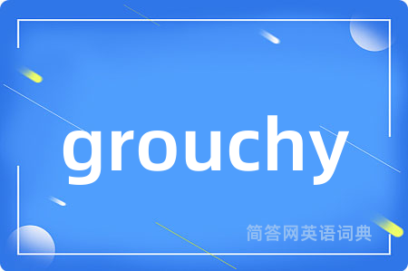 grouchy是什么意思,grouchy的中文翻译 grouchy