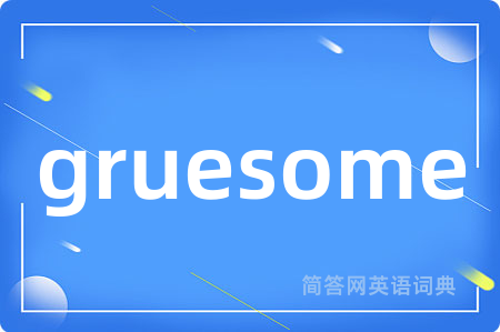 gruesome是什么意思,gruesome的中文翻译 gruesome