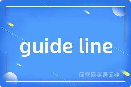 guide line