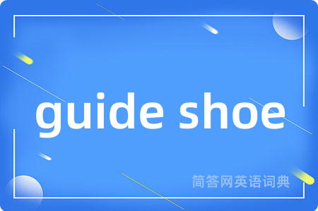 guide shoe