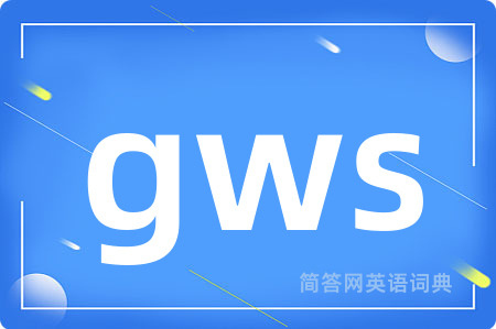 gws是什么意思,gws的中文翻译 gws