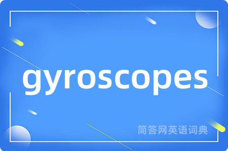 gyroscopes是什么意思,gyroscopes的中文翻译 gyroscopes