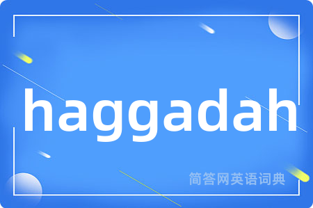 haggadah