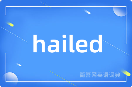 hailed是什么意思,hailed的中文翻译 hailed