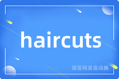 haircuts是什么意思,haircuts的中文翻译 haircuts