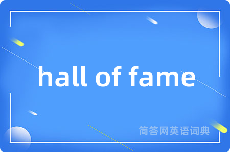 hall of fame