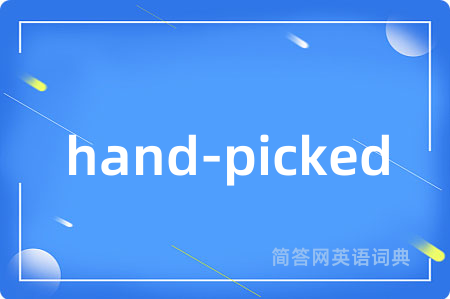 hand-picked是什么意思,hand-picked的中文翻译 hand-picked