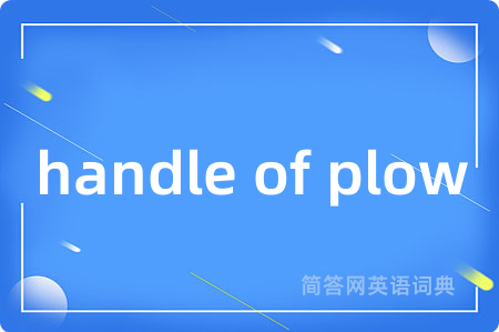 handle of plow