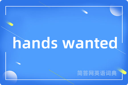 hands wanted