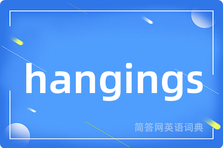 hangings是什么意思,hangings的中文翻译 hangings