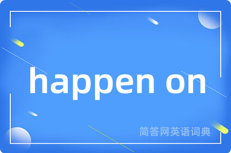 happen on是什么意思,happen on的中文翻译 happen on