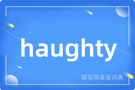 haughty是什么意思,haughty的中文翻译 haughty