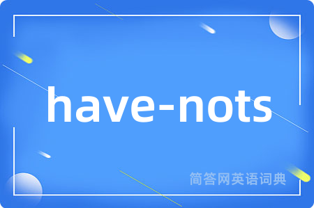 have-nots是什么意思,have-nots的中文翻译 have-nots