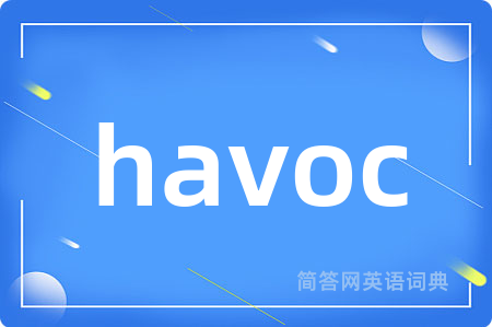 havoc是什么意思,havoc的中文翻译 havoc