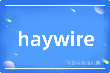 haywire是什么意思,haywire的中文翻译 haywire