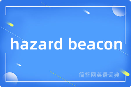 hazard beacon