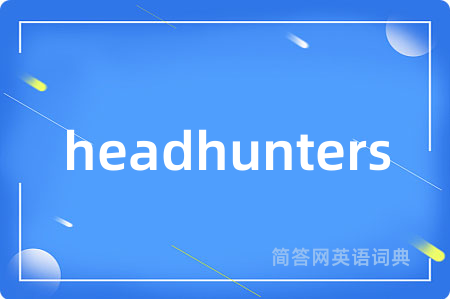 headhunters是什么意思,headhunters的中文翻译 headhunters