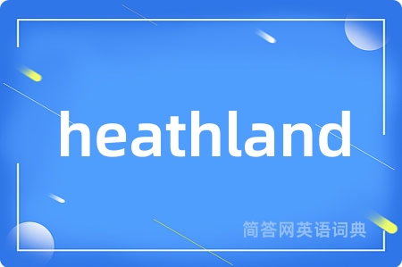 heathland是什么意思,heathland的中文翻译 heathland