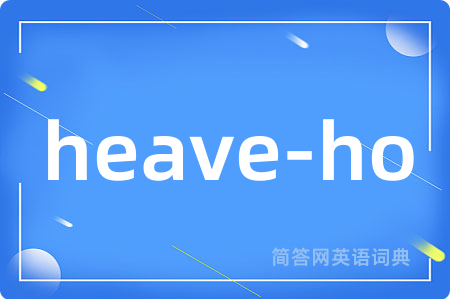 heave-ho